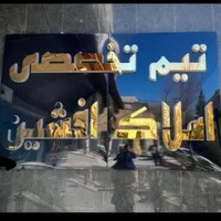 آپارتمان۱۲۰متری/۲خواب/چهارباغ بالا/باغ زرشک