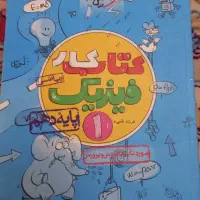 کتاب درسی دهم کمک درسی دهم آموزشی دهم ریاضی فیزیک|کتاب و مجله آموزشی|تهران, آزادشهر|دیوار