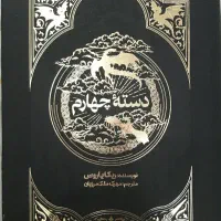 کتاب رمان|کتاب و مجله ادبی|بیرجند, |دیوار