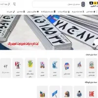 نوبت دهی فوری تعویض پلاک|خدمات رایانه‌ای و موبایل|چابهار, |دیوار