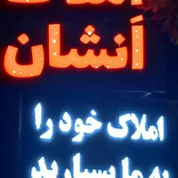 ویــلایـی دوبلکس راهنمایی ۲۵۰ متر/مختص سکونت|فروش خانه و ویلا|یاسوج, |دیوار