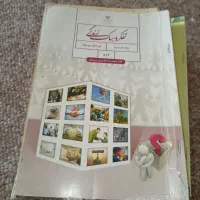 کتاب هشتم دوره راهنمایی