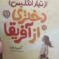 کتاب دختری از آفریقا