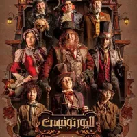 بلیط تئاتر الیور توئیست ۳۰ مهر