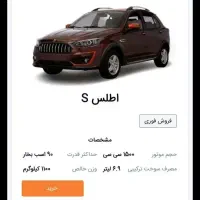 حواله اطلس S