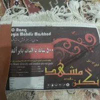 فرش 12متری 700شانه نگین مشهد