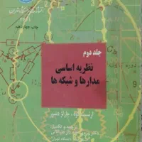 کتاب مدار جبه دار
