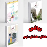 تدریس خصوصی ،آموزش ریاضی توسط دبیر رسمی