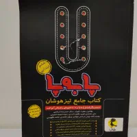کتاب جامع نیز خوشان پایه ششم