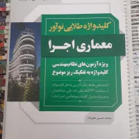 کلید واژه معماری ۱۴۰۴