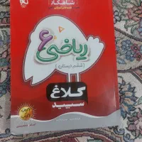 کتاب کمک درسی تقویتی