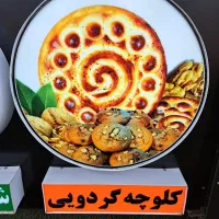 فروشنده خانم واستاد کاردرکلوچه پزی