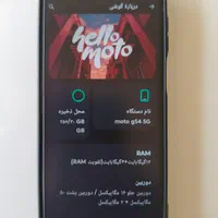 موتورولا g54 حافظه 256 رام12فایوجی|موبایل|تهران, مسعودیه|دیوار