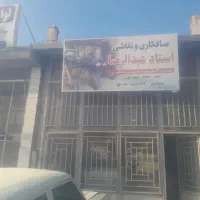 فروش-مغازه-فن-آوران-یک-شهرکرد