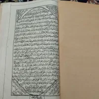 کتاب نفحات الرحمن محمد نهاوندی