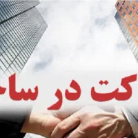 مشارکت سند دار ۴۸۰متری احمد زاده بوستان ملت|مشارکت در ساخت املاک|رشت, شالکو|دیوار