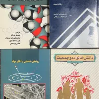 حراج کتاب‌های دانشگاهی مهندسی مواد