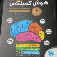 کتاب تست هوش پایه هشتم و نهم