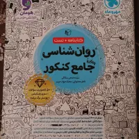 کتاب کار روانشناسی