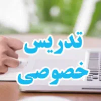 تدریس دروس علوم ، زبان انگلیسی و عربی راهنمایی