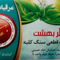 عرق ترکیبی سنگ شکن کلیه و مجاری ادراری