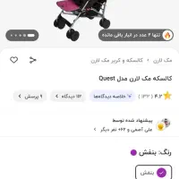 کالسکه مک لارن ساخت انگلیس|کالسکه و لوازم جانبی|همدان, |دیوار