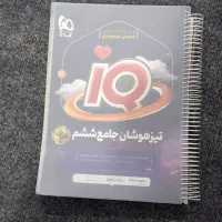 کتاب جامع تیزهوشان