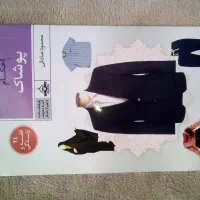 کتاب آموزشی   احکام پوشاک