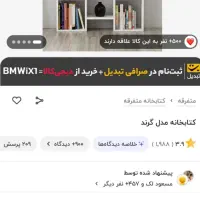 کتابخانه مدل گرند|کتابخانه، شلف، قفسه‌های دیواری|قم, پردیسان|دیوار