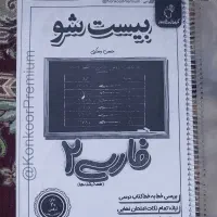 فارسی یازدهم بیست شومازمخصوص امتحان نهایی