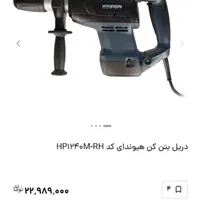 دریل بتن کن هیوندا|ابزارآلات|پارس‌آباد, |دیوار