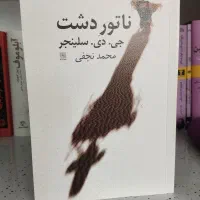 کتاب تهوع|کتاب و مجله ادبی|پردیس, فاز ۱|دیوار