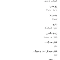 ربات آهنی|اسباب‌‌بازی|تهران, امیریه|دیوار