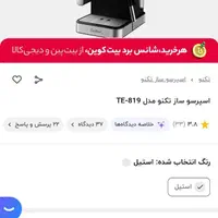 اسپرسوساز تکنو TE819|سماور، چای‌ساز، قهوه‌ساز|اصفهان, همت‌آباد|دیوار