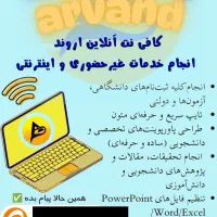 کافی‌نت آنلاین اروند ا خدمات غیرحضوری و اینترنتی