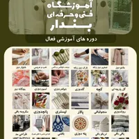 آموزشگاه خیاطی تزئینات لباس جواهردوزی فنی حرفه|خدمات آموزشی|مشهد, دانشجو|دیوار