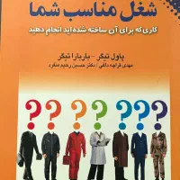 کتاب شغل مناسب شما