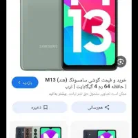 m13|موبایل|ارومیه, |دیوار