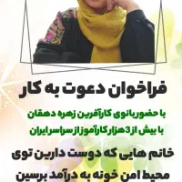 دعوت به همکاری غیرحضوری