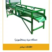 فراوری پسته