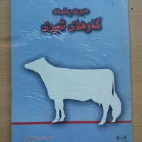 کتاب های تخصصی کارشناسی دامپروری|کتاب و مجله آموزشی|تهران, استخر|دیوار