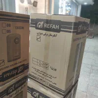 ابگرمکن رفاه تعداد محدود