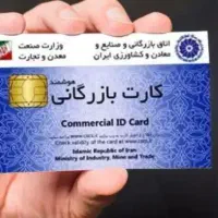 هم.کاری با کا.رت های با.زرگانی