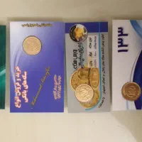 فروش فوری سکه های الیزابت و ربع سکه زیر قیمت تابلو