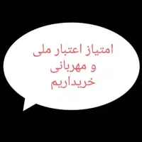 وام بانک ملی طرح مهربانی و اعتبار ملی