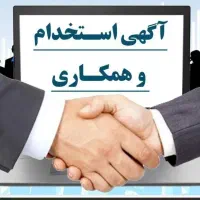استخدام بازاریاب باحقوق ثابت ماهی25میلیون تومان
