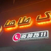 تابلو مناسب املاک|لامپ و چراغ|شهریار, شهرک شاهد|دیوار