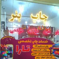 چاپ بنر فوری با کیفیت عالی + ارسال با پیک