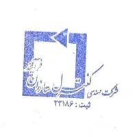 تکنسین تعمیر و نگهداری شبکه و رادیو