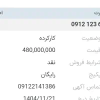 سیم کارت 09121236129